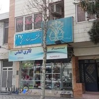 دندانپزشکی دکتر مهسا نارنجیان