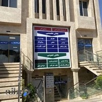 داروخانه شبانه‌روزی دکتر نافعی