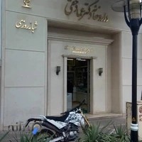 داروخانه شبانه روزی دکتر عماد حقی.