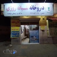 Dr. Zaman-zadeh 24-hour Pharmacy
