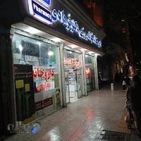 داروخانه شبانه‌روزی دکتر فرهادی