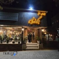 رستوران چرب و چیلی ۲