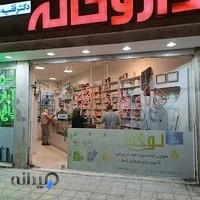 داروخانه دکتر فقیه نیا