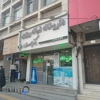 داروخانه دکتر مسعود بهزاد
