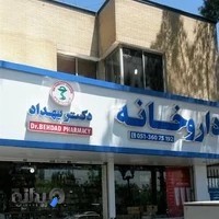 داروخانه دکتر بهداد