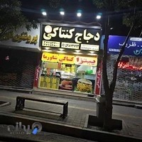 دجاج کنتاکی