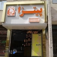 پیتزا زنگ تفریح