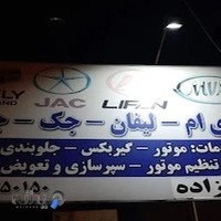 خدمات خودرو فرانس