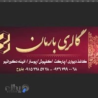 گالری بارمان