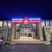 گروه رستوران های رضایی