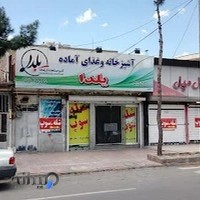 آشپزخانه و رستوران یلدا