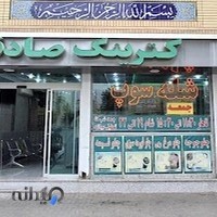 کترینگ صادقیه