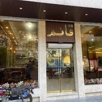 کترینگ قائم