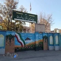 دبیرستان دخترانه پروفسور رضا