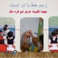 مهدکودک و پیش دبستانی بهرنگ
