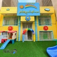 مهدکودک و پیش دبستانی پرهام