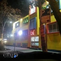 مهدکودک و پیش دبستانی یگانه ها