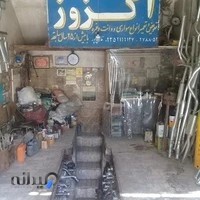 اگزوزسازی قاسمی پور