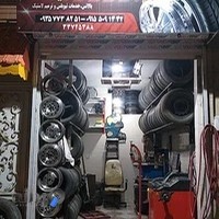 اتو لاستیک نیکنام