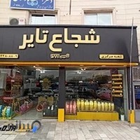 فروشگاه لاستیک شجاع تایر