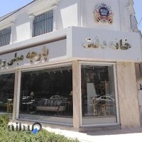 خانه دقت (پارچه مبلی و پرده )