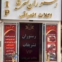 رستوران تشریفات