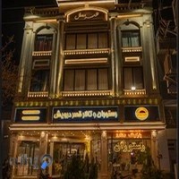 رستوران قصر درویش