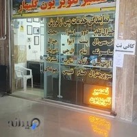 تعمیرگاه تلویزیون