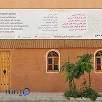 گالری زرین گام