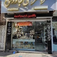 نقره ساچمه - نقره سرای جاودانی