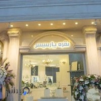 نقره پارسیس