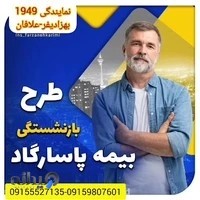 نمایندگی بیمه پاسارگاد