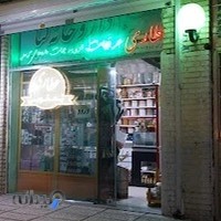 دارو گیاهی یعقوبی