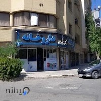 داروخانه دکتر دهستانی اردکانی