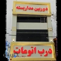 درب اتوماتیک و دوربین مداربسته اصغری