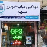 فروشگاه جی پی اس برومند