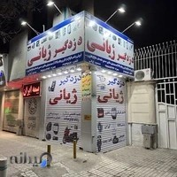 دزدگیر مسعود ژیانی