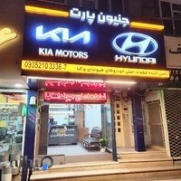 لوازم یدکی هیوندای و کیا جنیون پارت