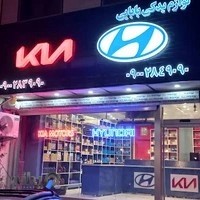 لوازم یدکی هیوندا و کیا بابایی