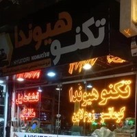 Tekno part (راهسازی)