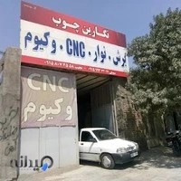 کالای چوبی نگارین چوب