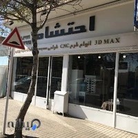 صنایع چوب و منبت احتشام