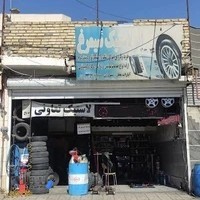 لاستیک سیمرغ