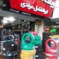 رينگ و لاستيک ابوالفضل مرادي