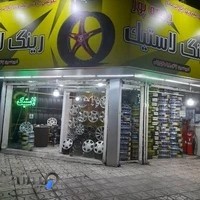 رینگ ولاستیک جمعه پور