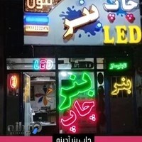 چاپ بنر آدینه نئون