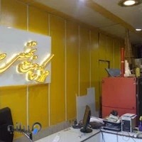 تابلو سازی و چاپ بنر ایران