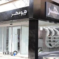 فروشگاه اینترنتی هومهر