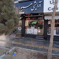 آرایشی هیوا