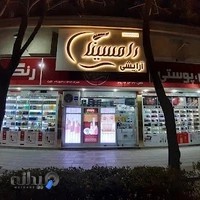 آرایشی رامسینا